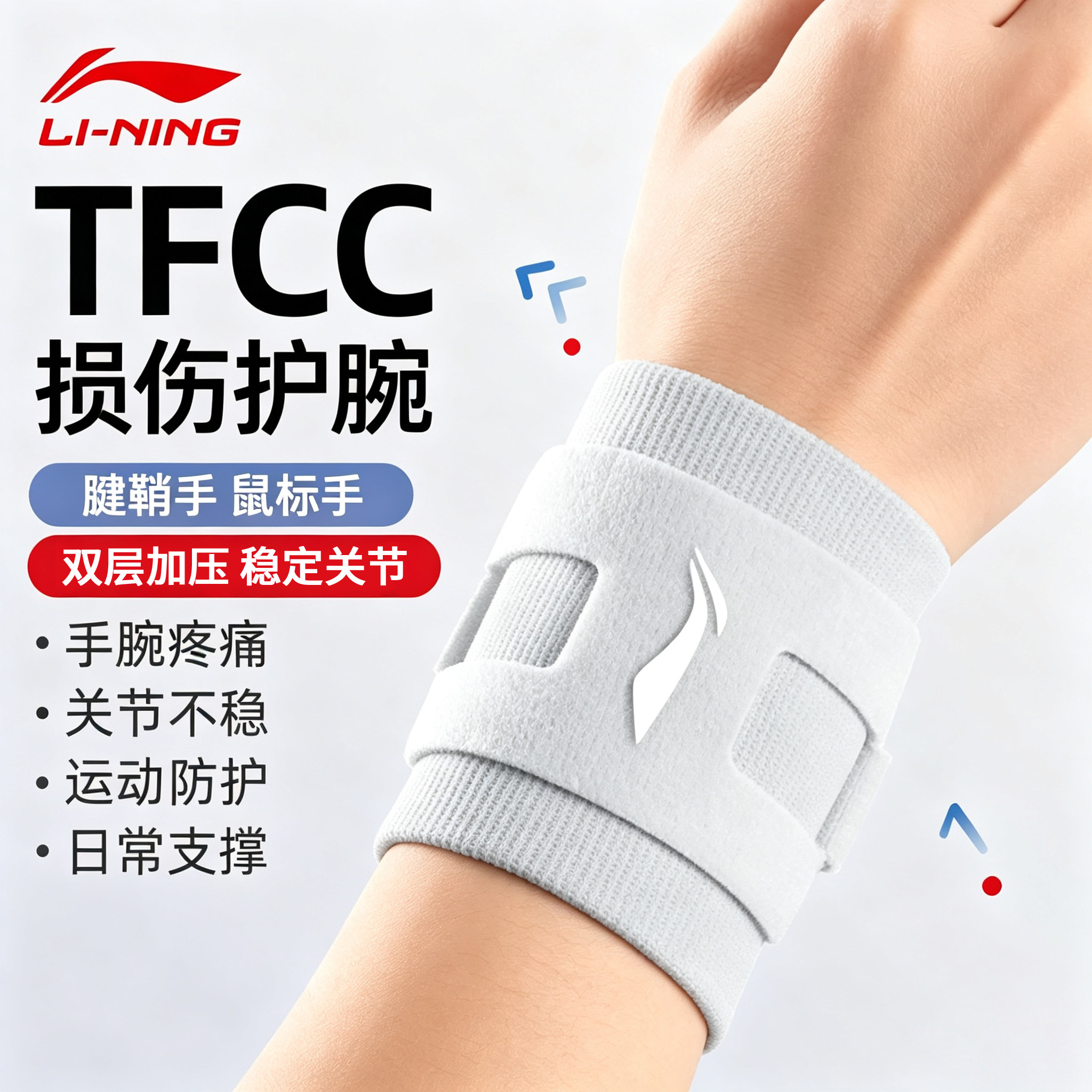 李宁护腕TFCC专用手腕护套扭伤用