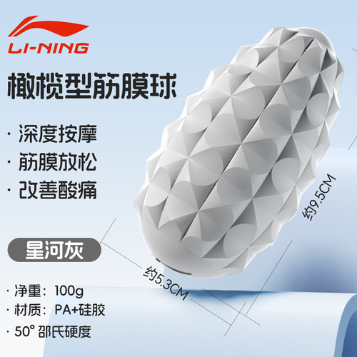 李宁足底筋膜球按摩球瑜伽健身球