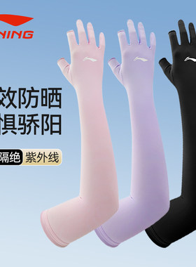 李宁防晒手套骑行男士一体冰丝女