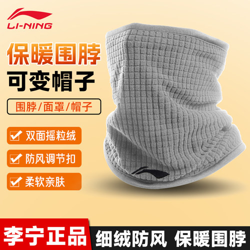 李宁骑行面罩围脖冬季保暖户外用