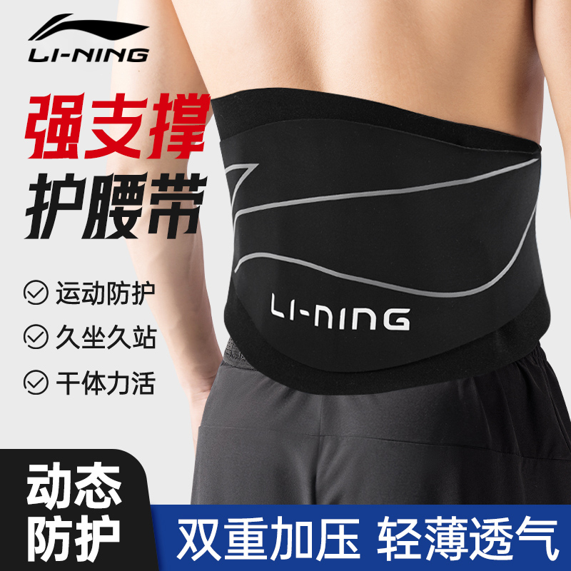 李宁健身腰带男士专用护腰运动带