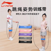 李宁正品 跳绳辅助器姿势弹力带儿童小学生训练拉力束缚绑带初学者