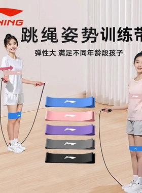 李宁跳绳辅助器姿势带弹力带正品