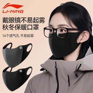李宁秋冬季保暖口罩面罩戴眼镜不起雾防风防寒骑行防冻脸2025男女
