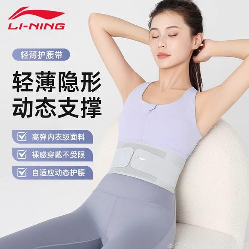 李宁女士专用超薄款腰部护腰带托