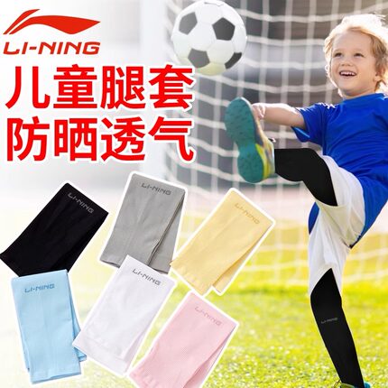 李宁骑行冰袖儿童腿袜防晒腿套夏季冰丝男童运动遮阳女透气护腿脚