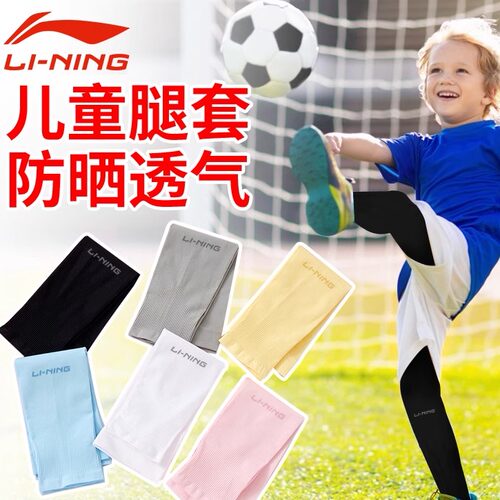 李宁骑行冰袖儿童腿袜防晒腿
