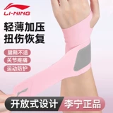 Li Ning, напульсники, тонкая теннисная сетка, браслет, фиксаторы в комплекте