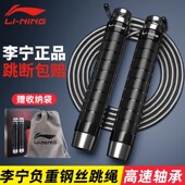 李宁负重跳绳健身减肥运动男士 专业燃脂中考专用女士钢丝成人跳绳