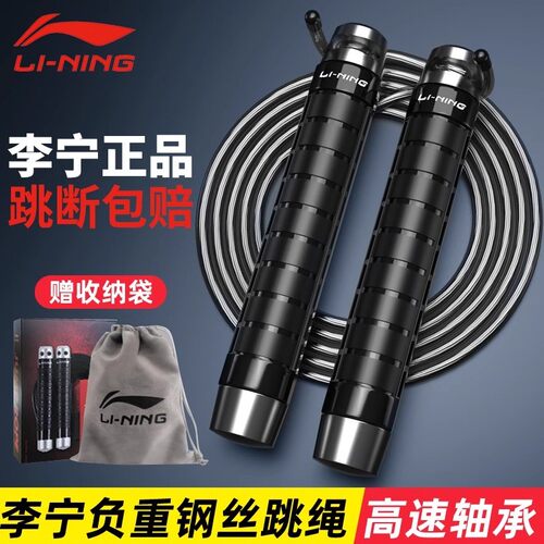 李宁跳绳健身减肥运动燃脂成人用