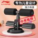 李宁仰卧起坐辅助器小学生中考专用吸盘式 固定脚神器家用健身器材