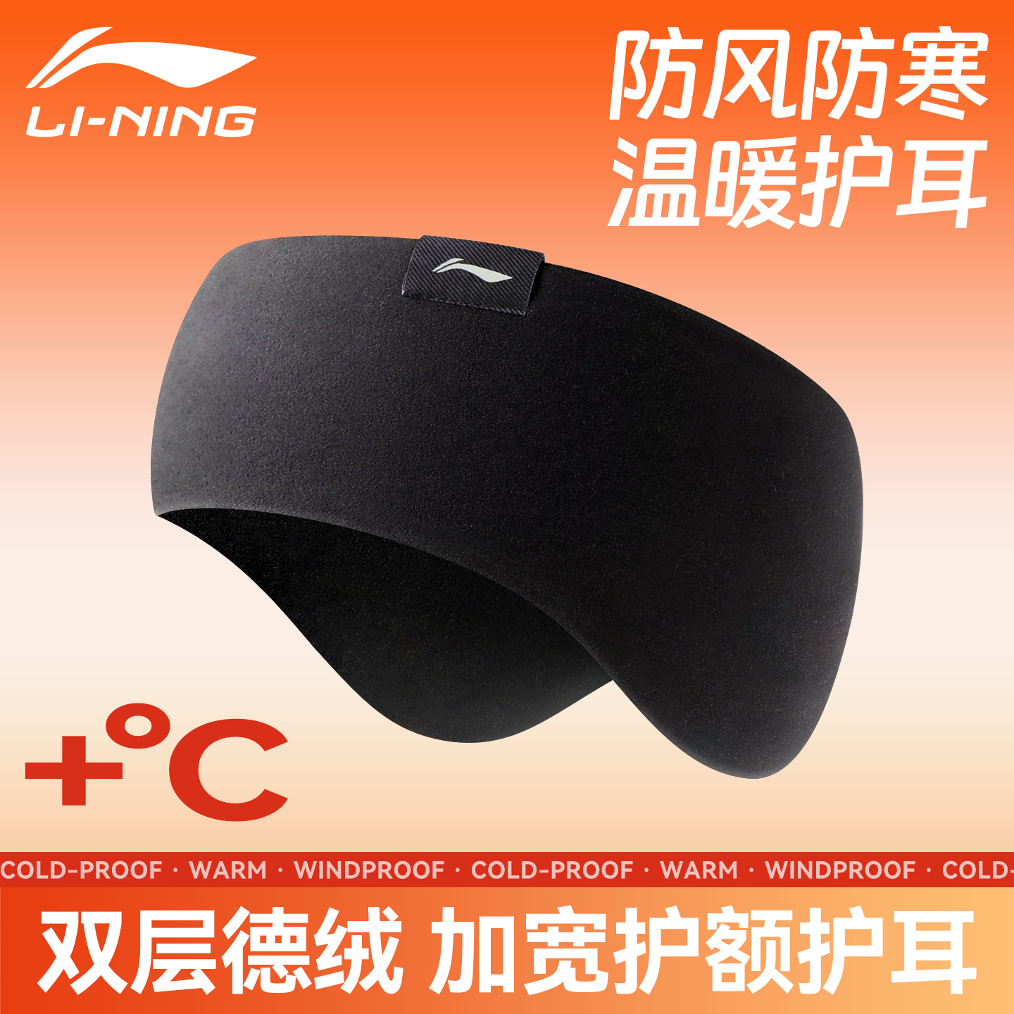 李宁耳罩冬季保暖男士骑车防寒耳包护耳套头戴式跑步耳朵防风防冻