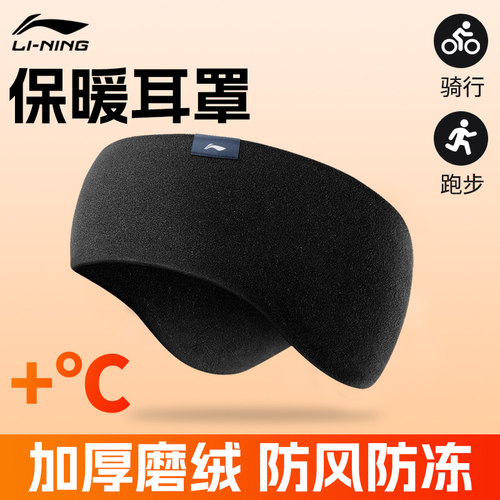 李宁耳罩冬季男耳包保暖防寒防风