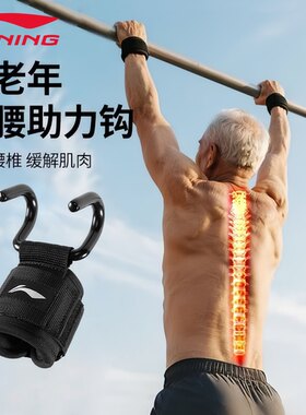 李宁引体向上助力钩中老年人健身
