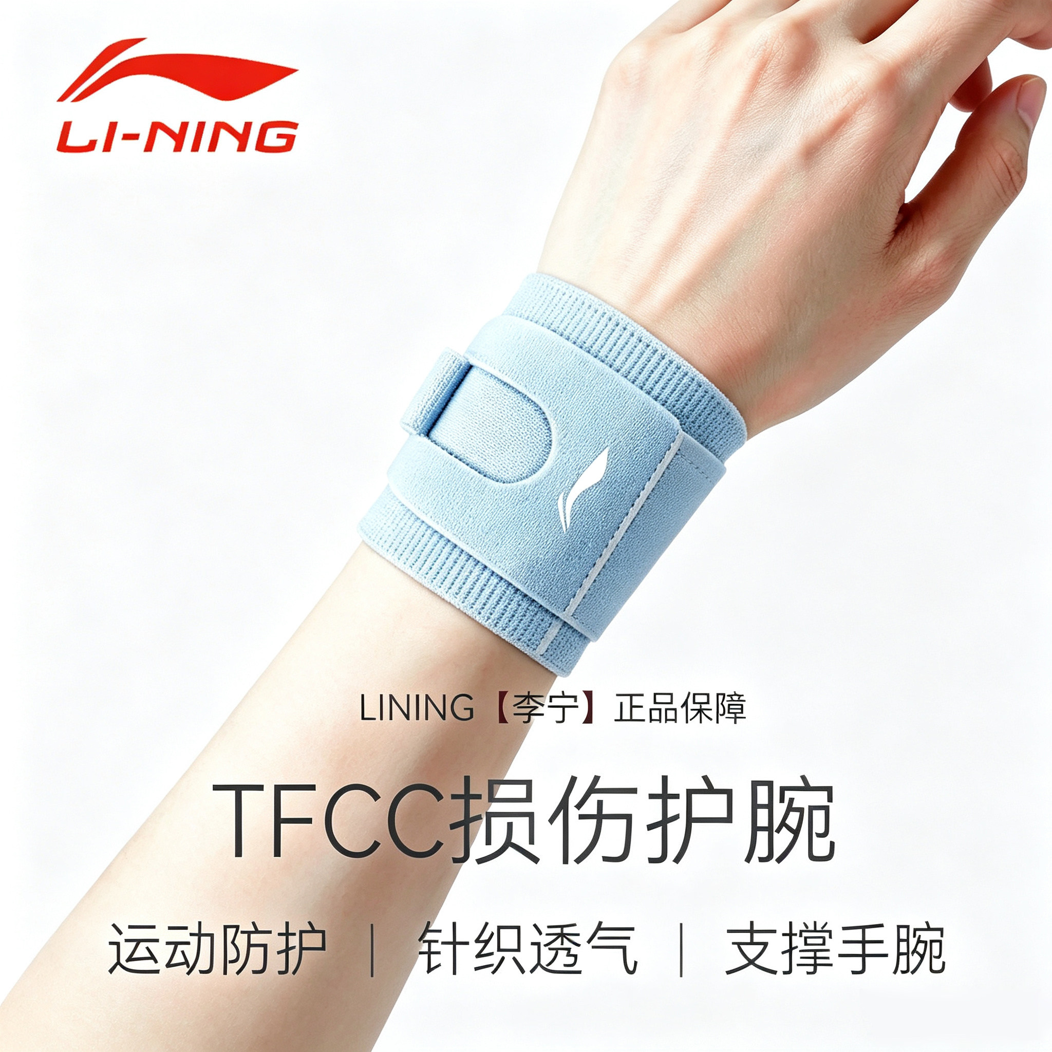 李宁护腕TFCC专用手腕护套扭伤用
