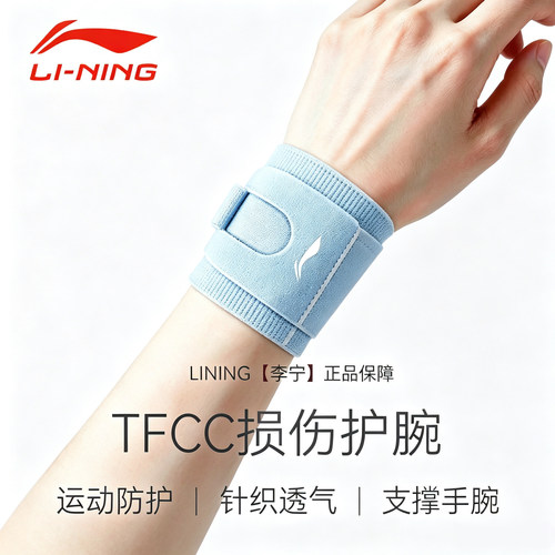李宁护腕TFCC专用手腕护套扭伤用