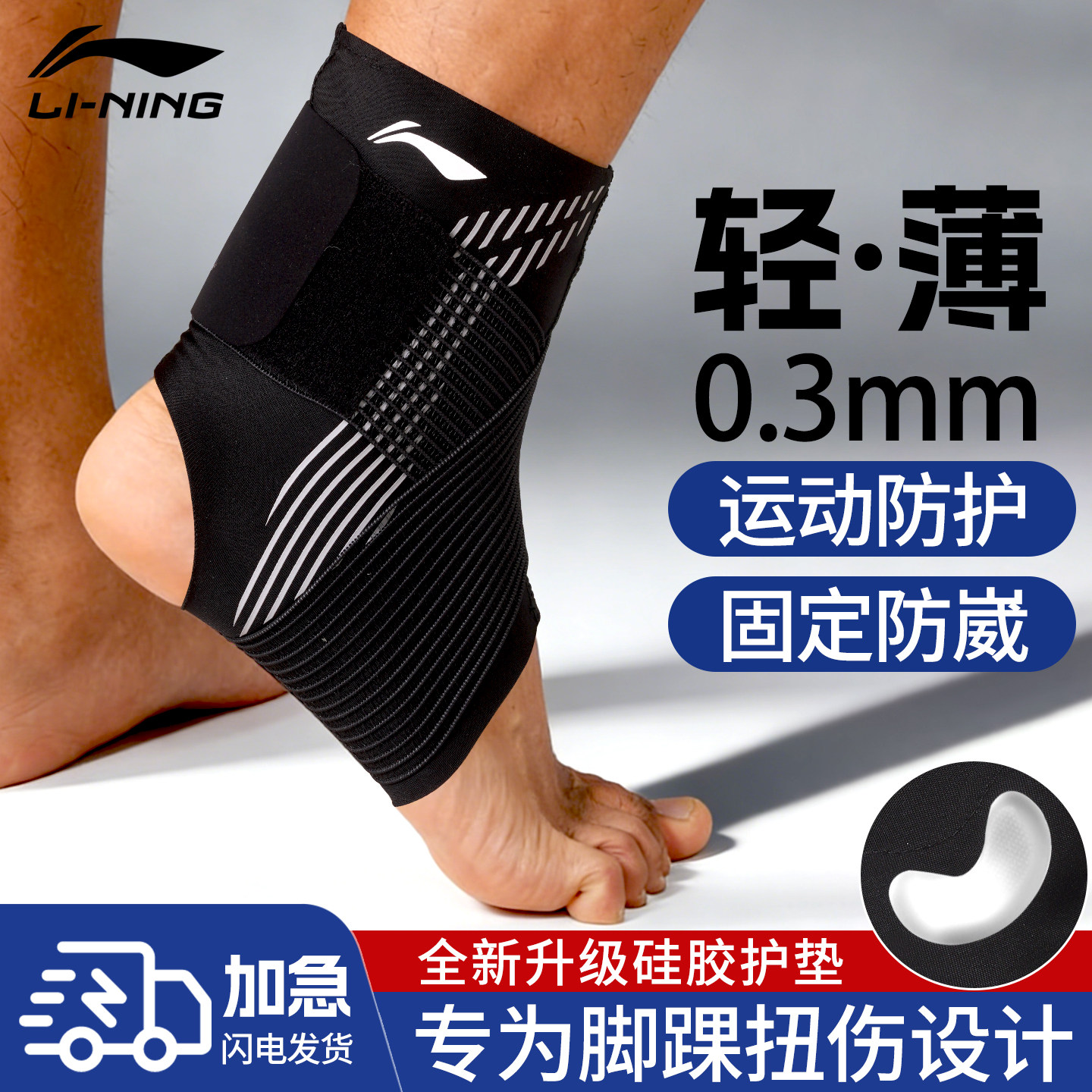 李宁护踝防崴脚踝护具扭伤恢复腕关节保护套篮球羽毛球男跑步足球