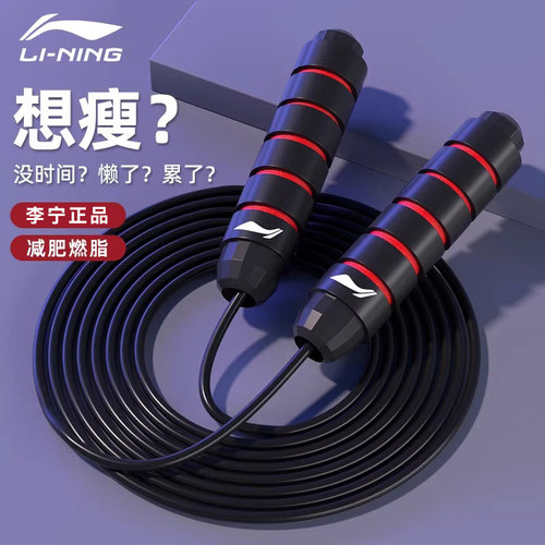 李宁跳绳减肥专用健身燃脂