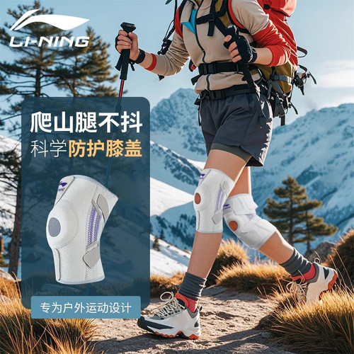 李宁徒步登山护膝专业户外运动用