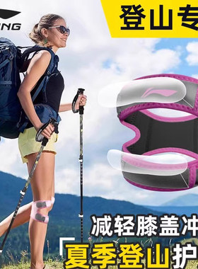 李宁户外登山下山徒步护膝盖神器