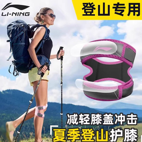 李宁户外登山下山徒步护膝盖神器