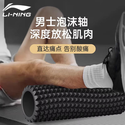 李宁泡沫轴放松瘦腿狼牙棒按摩