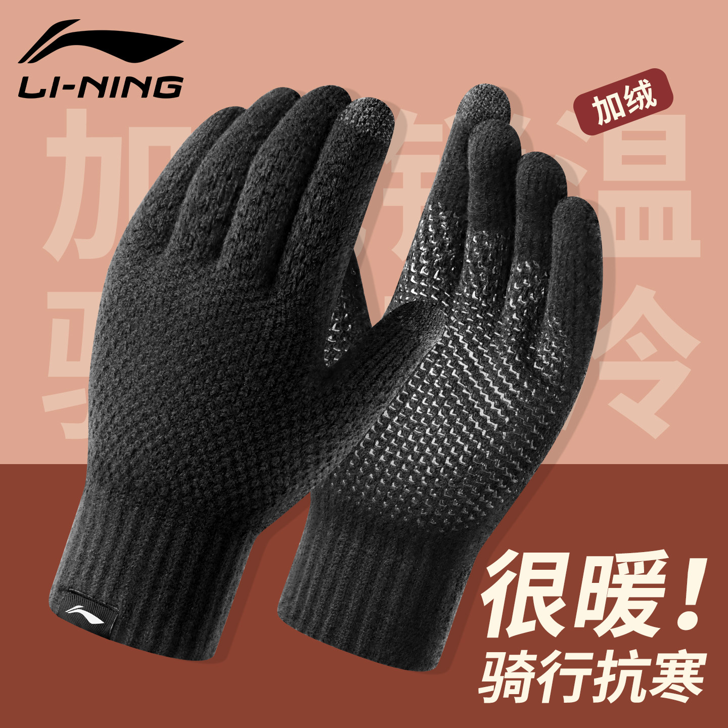 李宁保暖针织手套加绒男冬季防寒
