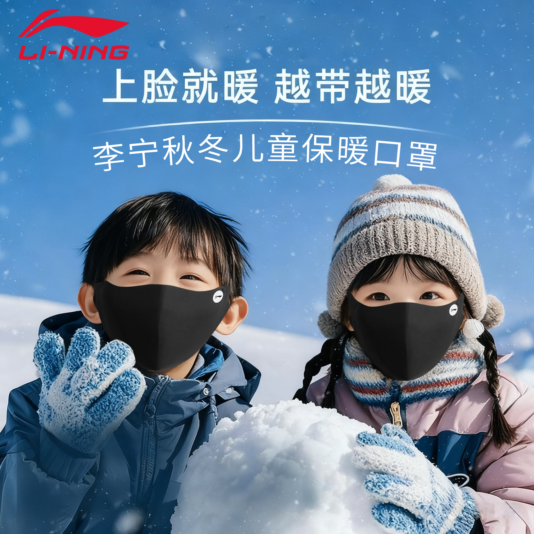 李宁儿童保暖口罩秋冬防风防寒