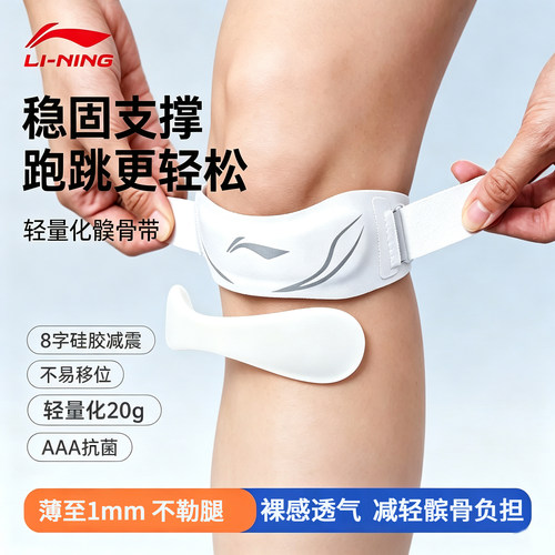 李宁髌骨带护膝运动男跑步膝盖用