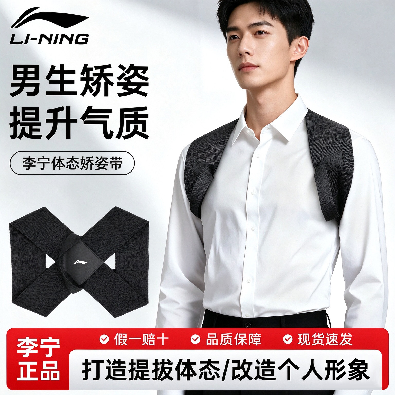 李宁男士专用驼背部矫正器背部带