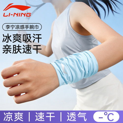 李宁运动擦汗巾护腕夏季速干吸汗