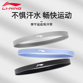 李宁运动发带男款 吸汗止汗头带导汗头巾女防导汗跑步束发箍护额头