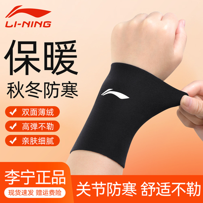 李宁护腕保暖女坐月子男防寒关节