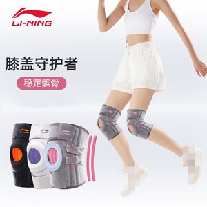 李宁运动护膝半月板髌骨保护套