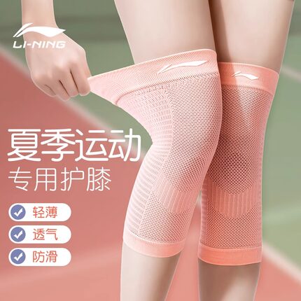 李宁清仓护膝女运动专业跑步跳绳膝盖关节保护套运动薄款内穿无痕