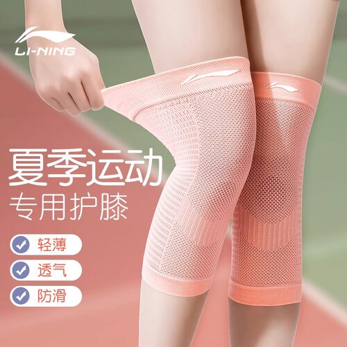 李宁护膝女运动专业跑步跳绳薄款