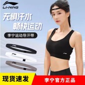 李宁清仓运动发带导汗女吸汗止汗头带男款 士头巾防跑步束发箍护额