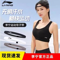 李寧運動發(fā)帶導汗女吸汗止汗頭帶男款士頭巾防跑步束發(fā)箍護額頭戴