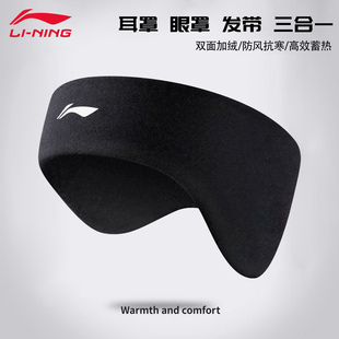李宁秋冬季保暖防寒耳罩耳包男士骑行防风头带防护加厚德绒耳暖女