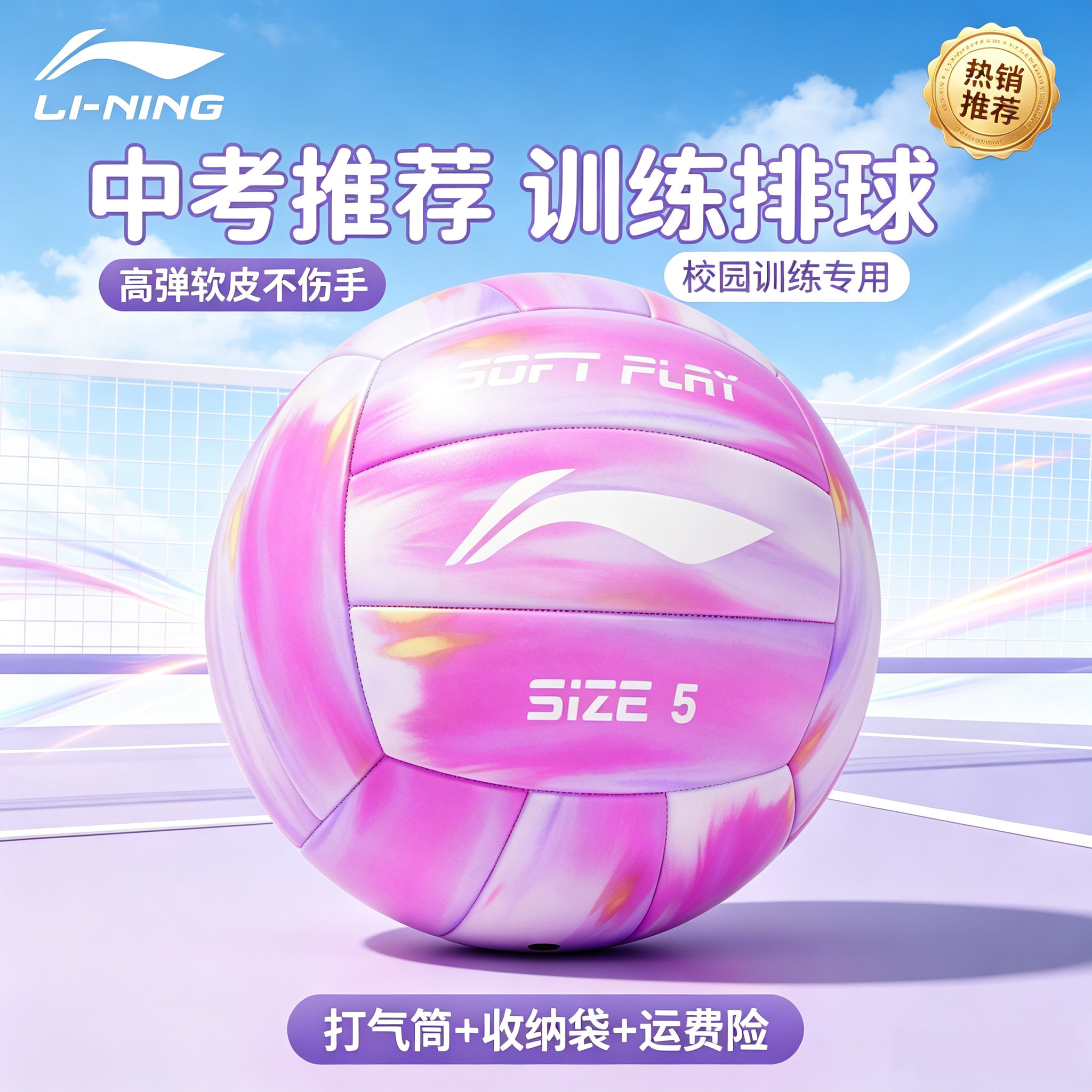 李宁排球中考学生专用标准5号用