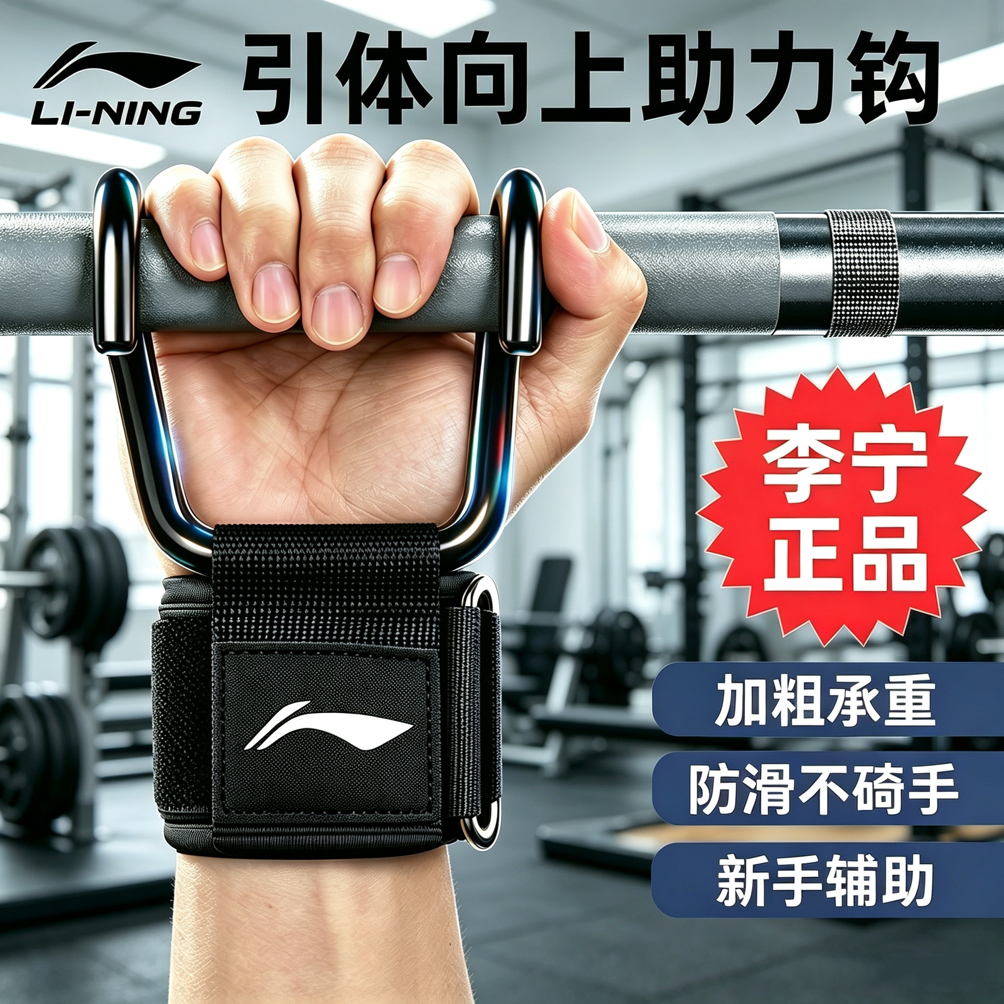 李宁引体向上助力钩单杠杆吊挂钩