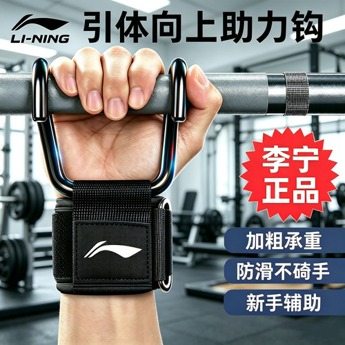 李宁引体向上助力钩单杠杆吊挂钩