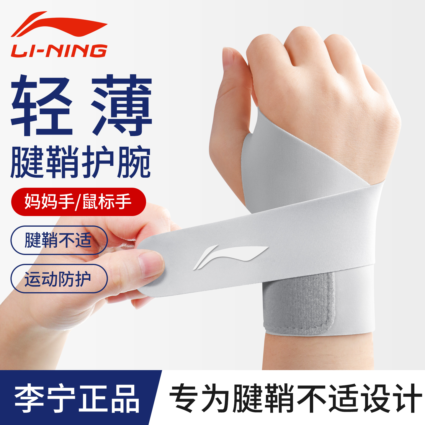 李宁护腕手腕腱鞘男女款大拇指套