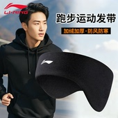 李宁保暖运动头带跑步冬季 骑行防风跑步全耳朵套高发带止吸汗护额