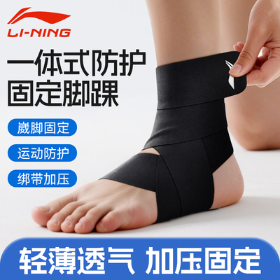 李宁护踝韧带损伤脚扭伤恢复护具
