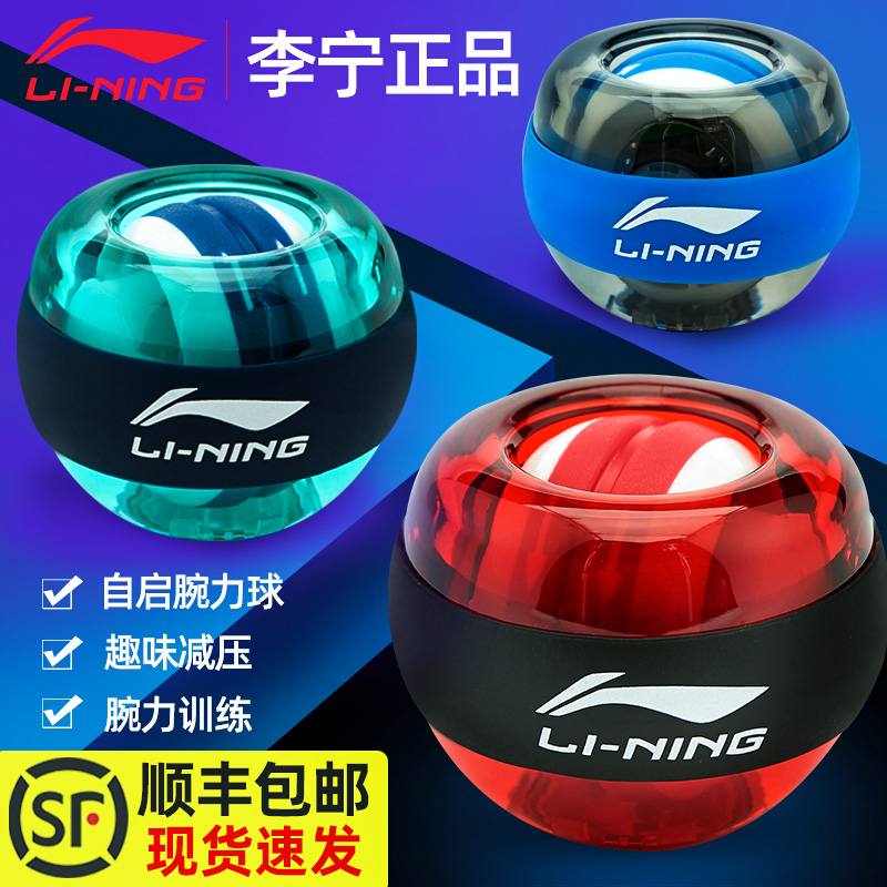李宁 腕力器球 臂力离心锻炼器减压碗力球重心陀螺力量男健身手腕在类目 运动/瑜伽/健身/球迷用品, 踏步机/中小型健身器材, 腕力器中 - 来自Buy2taobao.com提供专业的淘宝代购服务