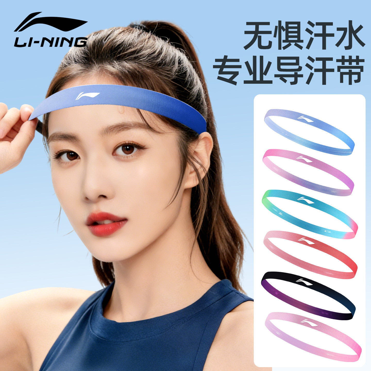李宁运动导汗带男跑步发带女运动羽毛球头带止汗绑带网球健身护额