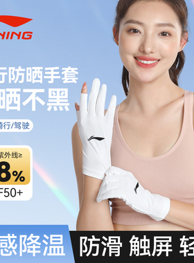 李宁防晒手套女防紫外线遮阳夏薄