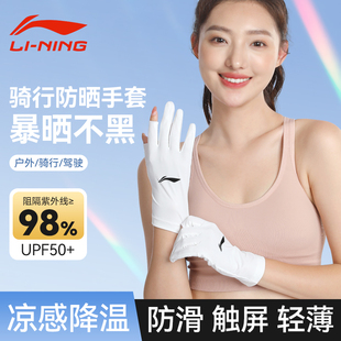 李宁防晒手套女防紫外线开车司机专用露指遮阳冰丝夏薄骑行电动车