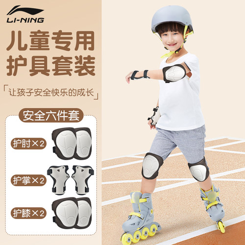 李宁滑板护具套装儿童骑行护装备